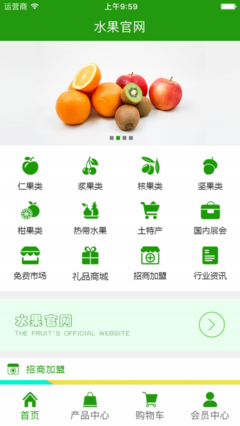 水果官网app免费下载_水果官网安卓最新版v1.0.0